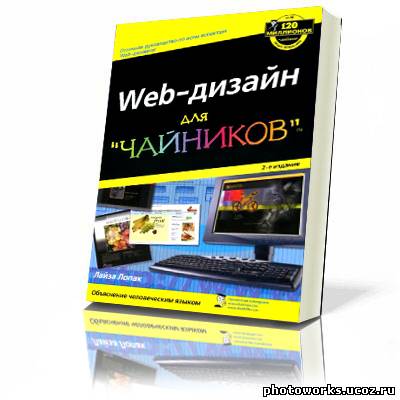 Книга дизайн для чайников